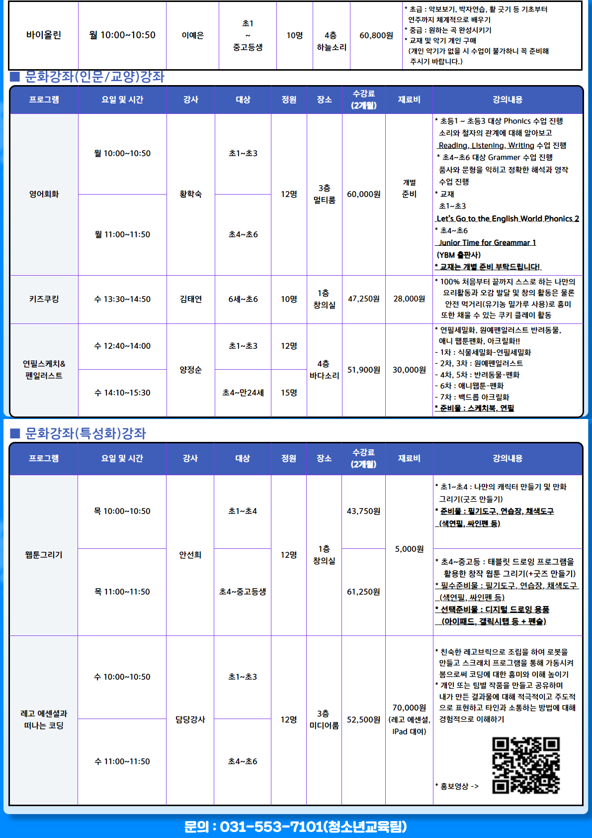 겨울방학특강 표(3).jpg