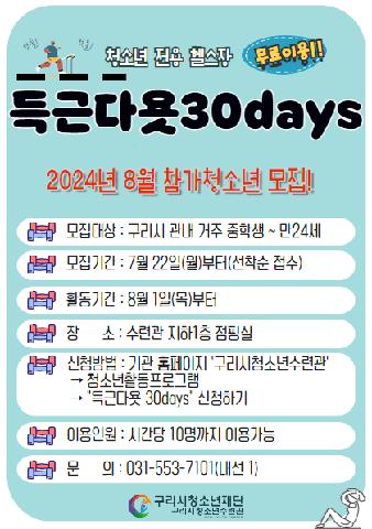 득근다욧30days(이용시간 필수작성)