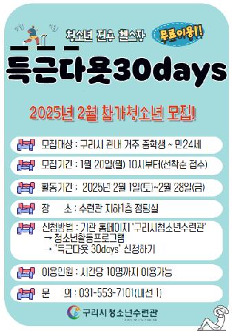 [헬스이용신청]득근다욧30days(이용시간 필수작성)