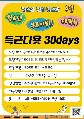 득근다욧 30days * 이용시간 필수 작성*