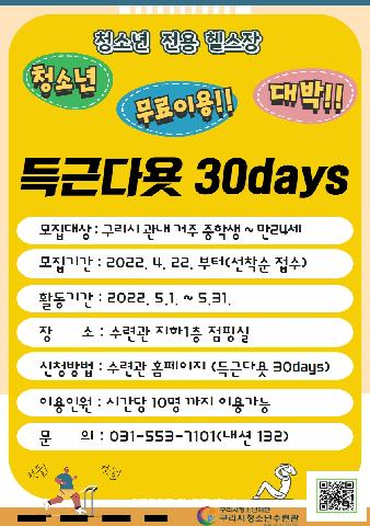 득근다욧 30days *이용시간 필수 작성*