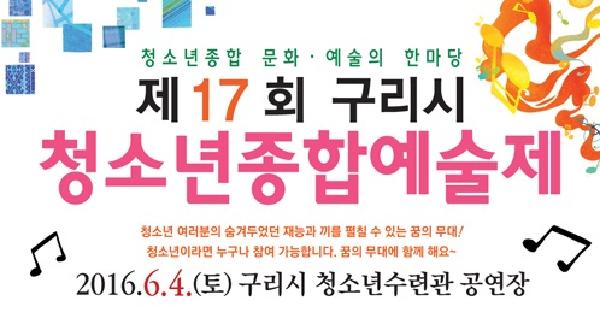 제17회-종합예술제-팝업창 - 복사본.jpg