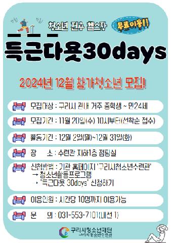 [헬스이용신청]득근다욧30days(이용시간 필수작성)