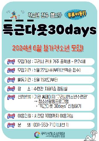 득근다욧30days(이용시간 필수작성)