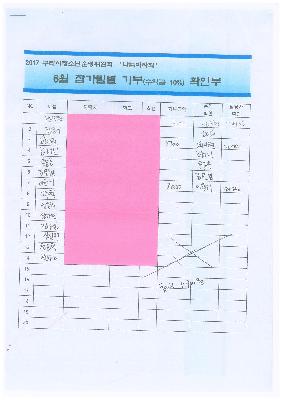 6월 기부확인부(게시)_1.jpg