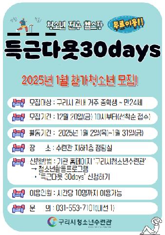 [헬스이용신청]득근다욧30days(이용시간 필수작성)