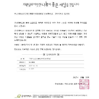 10월 나눔바자회 수익금 입금확인증.jpg