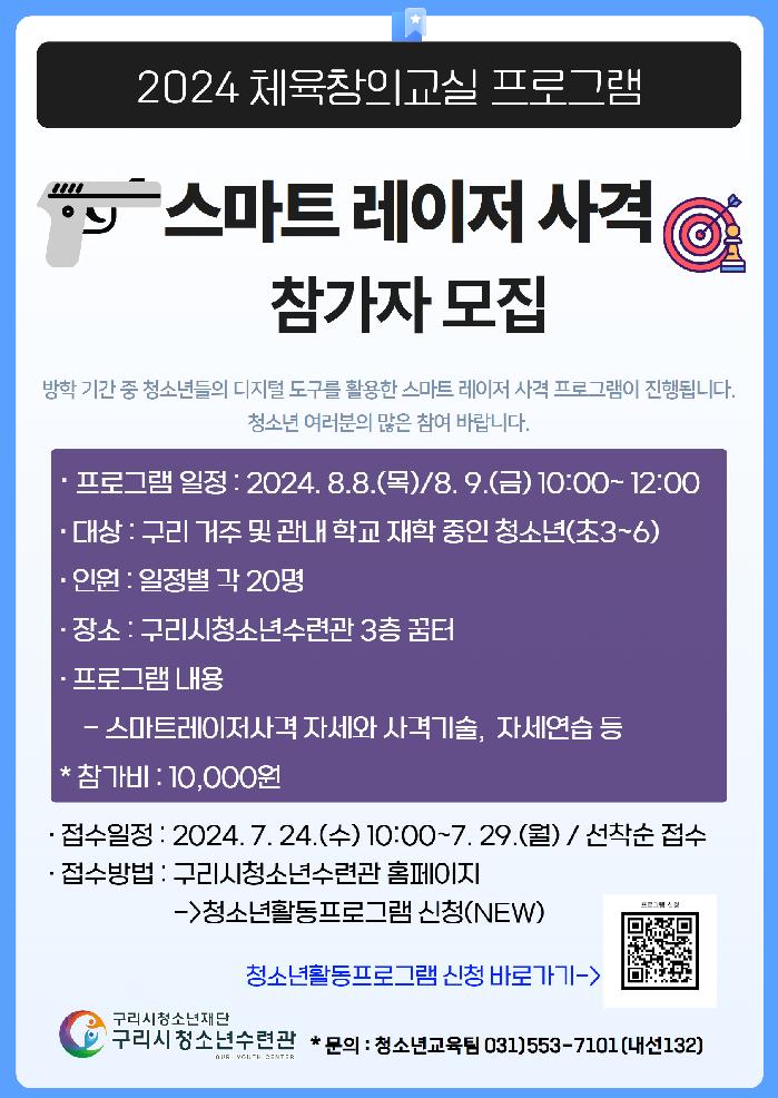 스마트 레이저 사격(전체공지).jpg