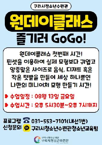 원데이클래스 즐기러 GoGo! < 첫번째, 미니어처 만들기 >