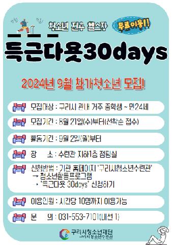 [헬스장이용신청]득근다욧30days(이용시간 필수작성)