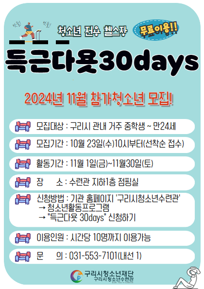 [헬스장이용신청]득근다욧30days(이용시간 필수작성)